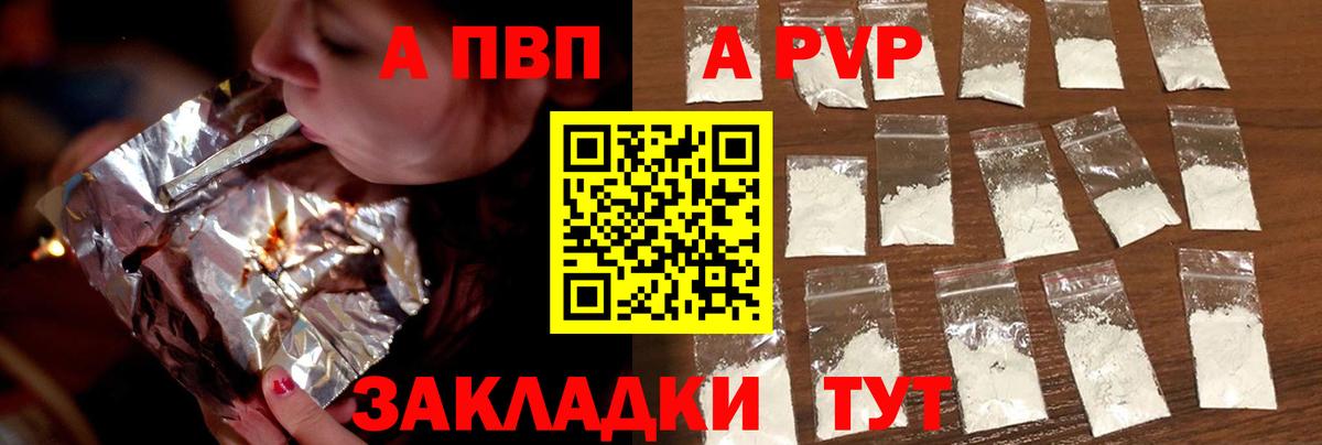 A-PVP VHQ Котельники