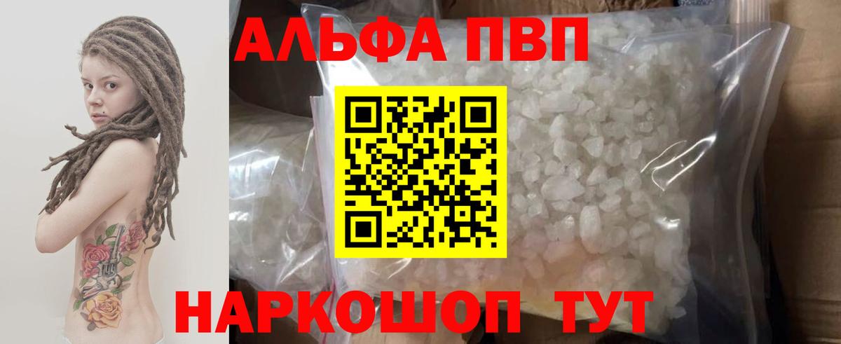 Alpha-PVP Соль  Альфа ПВП кристаллы  Alpha PVP  Вход с VPN  Котельники  Alpha-PVP мука 