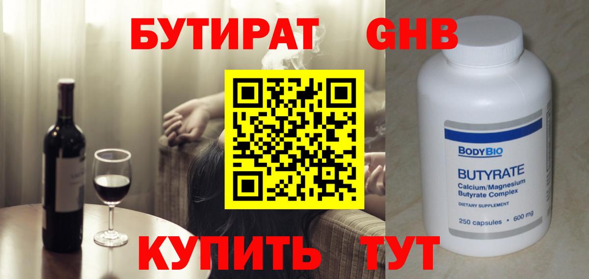 БУТИРАТ 99%  Вход с VPN  БУТИРАТ  Котельники 