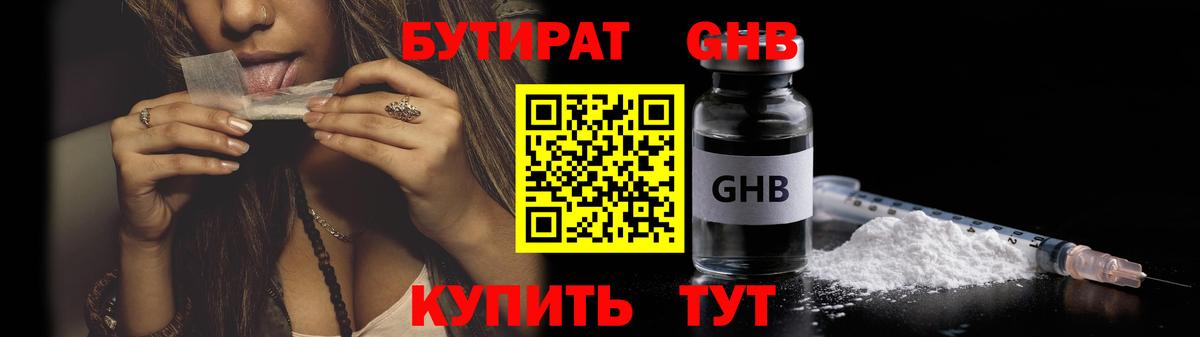 Бутират вода Котельники