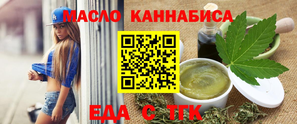 Еда ТГК конопля  Вход с VPN  Котельники 