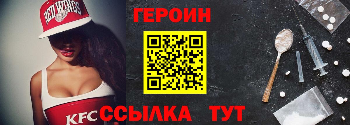ГЕРОИН Heroin  Вход с VPN  Котельники 