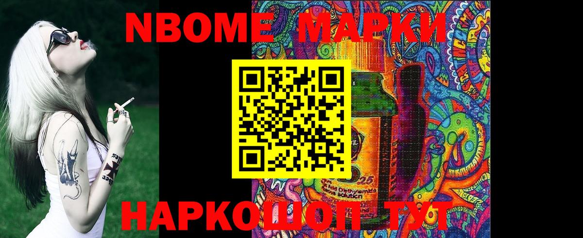 Марки 25I-NBOMe  Марки 25I-NBOMe 1,5мг  Вход с VPN  Котельники 